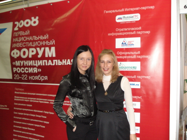 Константинова Н. и Раева В. участники Всероссийского форума 2008 г. Москва