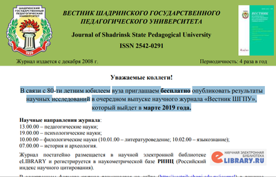 Сайт шадринского университета